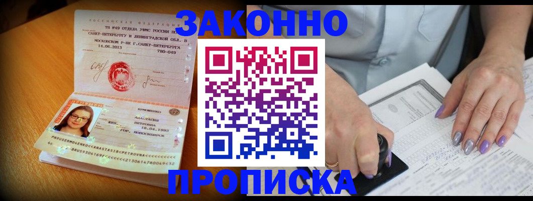 прописка регистрация в Михайловске