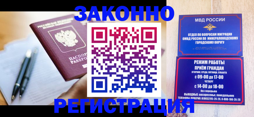 временная регистрация купить в Михайловске